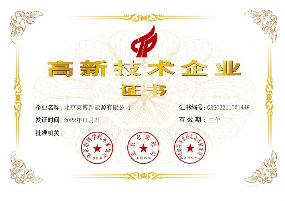 高新技术企业